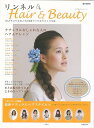 【バーゲンブック】リンネルHair&Beauty【中古】