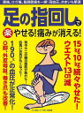 【バーゲンブック】足の指回しで(楽)やせる!痛みが消える!【中古】