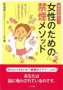 【バーゲンブック】成功率80%!女性のための禁煙メソッド【中古】