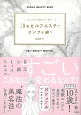 【バーゲンブック】30秒セルフエステでオンナを磨く−ビジュアルでわかりやすい【中古】