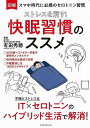 ストレスを消す！快眠習慣のススメ