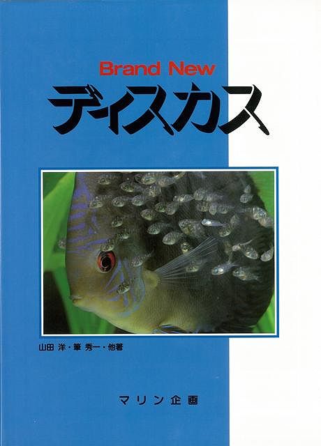 【必ずお読み下さい。】★バーゲンブックです。★併売を行なっている関係で、一時的に在庫切れの場合があります。その場合には早急に仕入を行い、対応結果をメールにてご連絡致します。★非再版本として出庫したもので、本の地の部分に朱赤で（B）の捺印、罫線引き、シール貼りなどがされています。一般的なリサイクルブック（古本・新古本）ではありません。人にまだ読まれていない、きれいな新本です。但し、商品の性格上、カバー表紙などに若干の汚損などがある場合もございますので、その点はご了承ください。