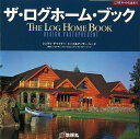 【バーゲンブック】ザ・ログホーム・ブック−夢丸ログハウス選書6【中古】