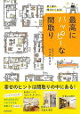 見ているだけで楽しい間取りがいっぱい！家族みんながハッピーになれる間取りをたっぷりご紹介します。キッチン、洗濯洗面室、収納場所の家事動線がいい間取りなら家事や子育てに追われる働く女子がルン♪となる。家事の合間にひと休みしたいとき、自分時間がとれるウヒヒカウンターがあれば、ストレスフリー。仕事で疲れて帰ってきた男子が一人になれるウヒヒ部屋。趣味の音楽を聴いてもいいし、こっそり大好きなアイドルの動画を見ても大丈夫！【必ずお読み下さい。】★バーゲンブックです。★併売を行なっている関係で、一時的に在庫切れの場合があります。その場合には早急に仕入を行い、対応結果をメールにてご連絡致します。★非再版本として出庫したもので、本の地の部分に朱赤で（B）の捺印、罫線引き、シール貼りなどがされています。一般的なリサイクルブック（古本・新古本）ではありません。人にまだ読まれていない、きれいな新本です。但し、商品の性格上、カバー表紙などに若干の汚損などがある場合もございますので、その点はご了承ください。