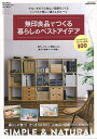 【バーゲンブック】無印良品でつくる暮らしのベストアイデア【中古】