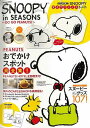 【バーゲンブック】SNOOPY in SEASONS ?GO GO PEANUTS!【中古】