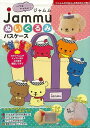 【バーゲンブック】りんごーいつもいっしょ!ジャムムぬいぐるみパスケース【中古】