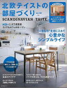 【バーゲンブック】北欧テイストの部屋づくり no.32【中古】