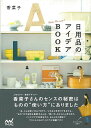 【バーゲンブック】日用品のアイデアBOOK【中古】