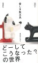 【バーゲンブック】愛しき駄文具【中古】