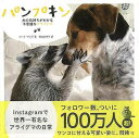 本来、人になつかない・・・・・・はずが、「パンプキン」は人間とご機嫌に暮らす自分を犬だと信じている変わったアライグマ。2匹のワンちゃんと仲よく遊ぶ姿がインスタグラムで大反響を呼び、フォロワー数はなんと100万人に！　動物好きが癒されること間違いなし！　贈り物にもピッタリです。【必ずお読み下さい。】★バーゲンブックです。★併売を行なっている関係で、一時的に在庫切れの場合があります。その場合には早急に仕入を行い、対応結果をメールにてご連絡致します。★非再版本として出庫したもので、本の地の部分に朱赤で（B）の捺印、罫線引き、シール貼りなどがされています。一般的なリサイクルブック（古本・新古本）ではありません。人にまだ読まれていない、きれいな新本です。但し、商品の性格上、カバー表紙などに若干の汚損などがある場合もございますので、その点はご了承ください。