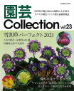 【バーゲンブック】園芸Collection Vol.23【中古】