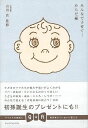 【バーゲンブック】みんなで子育て! からだ編【中古】