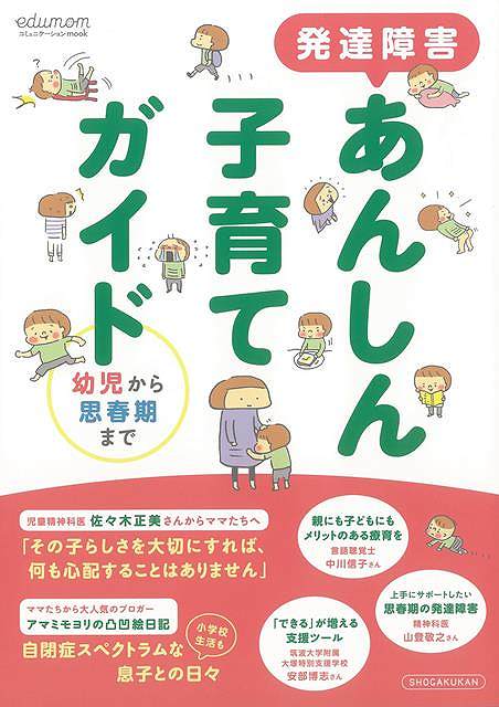 【バーゲンブック】発達障害あんしん子育てガイド　幼児から思春期まで【中古】
