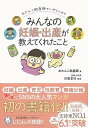 【バーゲンブック】みんなの妊娠・出産が教えてくれたこと−おたんこ助産師マンガエッセイ【中古】