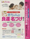 【バーゲンブック】パソコンでできる!赤ちゃんの良運名づけセット【中古】