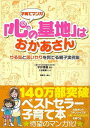 【バーゲンブック】子育てマンガ 心の基地はおかあさん−やる気と思いやりを育てる親子実例集【中古】