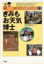 【バーゲンブック】きみもお天気博士−シリーズ・自然だいすき5【中古】