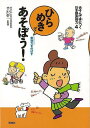 【バーゲンブック】ひらめきであそぼう!−あそんで身につく日本語表現力4【中古】