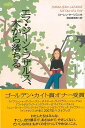 【バーゲンブック】エマ・ジーン・ラザルス、木から落ちる【中古】