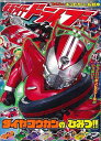 【バーゲンブック】仮面ライダードライブ タイヤコウカンのひみつ!!【中古】