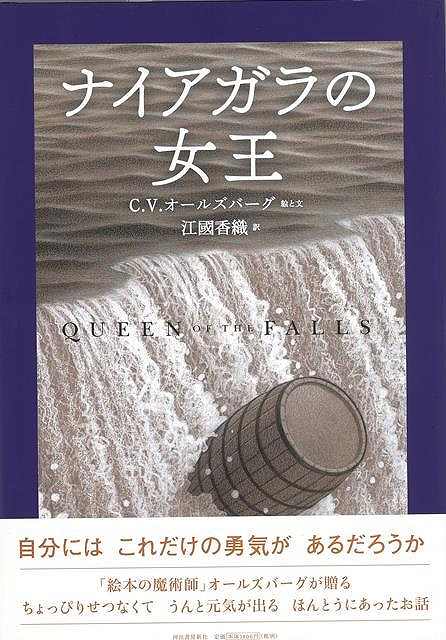 【バーゲンブック】ナイアガラの女王【中古】