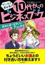 【バーゲンブック】将来お金で苦労しない7つの方法−マンガでわかる!10代からのビジネスブック【中古】