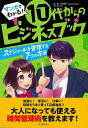 【バーゲンブック】スケジュールを管理する7つの方法−マンガでわかる!10代からのビジネスブック【中古】