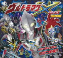 【バーゲンブック】ウルトラマンXひみつ百科【中古】