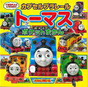 【バーゲンブック】カプセルプラレール トーマスポケットずかん【中古】