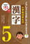 【バーゲンブック】小学校五年生の漢字【中古】