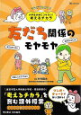 【バーゲンブック】友だち関係のモヤモヤ−マンガでわかる!小学生が身につけたい!考えるチカラ【中古】