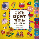 【バーゲンブック】えいごつき!こどもはじめてずかん−せいかつ【中古】