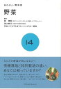 【バーゲンブック】あたらしい教科書14 野菜【中古】