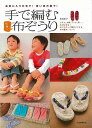 【バーゲンブック】手で編む可愛い布ぞうり【中古】