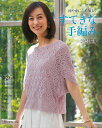 【バーゲンブック】すてきな手編み 2021春夏【中古】