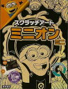 【バーゲンブック】スクラッチアート　ミニオンミニ【中古】