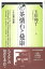 【バーゲンブック】茶懐石と健康【中古】