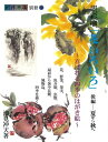 【バーゲンブック】創作市場別冊10 墨彩画花いろいろ 後編-夏から秋へ【中古】