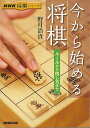 楽しく将棋を指すための考えるヒントが満載！2012年4月?6月にNHK　Eテレで放送された『将棋フォーカス』の講座、「野月浩貴のイチ押し！　初級アカデミー」に加筆・再構成して単行本化。駒の上手な使い方から玉の追い詰め方まで、イチ押しの指し方を「なぜ」がわかるように解説。これを読めば、終局まで自分で考えて指せるようになる一冊。【必ずお読み下さい。】★バーゲンブックです。★併売を行なっている関係で、一時的に在庫切れの場合があります。その場合には早急に仕入を行い、対応結果をメールにてご連絡致します。★非再版本として出庫したもので、本の地の部分に朱赤で（B）の捺印、罫線引き、シール貼りなどがされています。一般的なリサイクルブック（古本・新古本）ではありません。人にまだ読まれていない、きれいな新本です。但し、商品の性格上、カバー表紙などに若干の汚損などがある場合もございますので、その点はご了承ください。