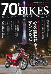 【バーゲンブック】70’BIKES　MAGAZINE　vol．8【中古】