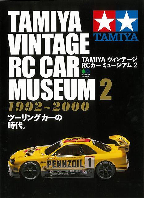 【バーゲンブック】TAMIYAヴィンテージRCカーミュージアム2【中古】