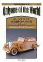 【バーゲンブック】ロールス・ロイス40/50HPファンタムIII−ペーパークラフトクラシックカー01【中古】