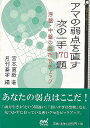 【バーゲンブック】アマの弱点を直す次の一手170題−囲碁人文庫【中古】