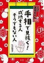 【バーゲンブック】手相で見抜く！成功する人そうでもない人【中古】