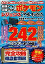 【バーゲンブック】ポケモンレジェンズアルセウス超最速アドベンチャーガイド－最新ゲーム攻略ブック【中古】