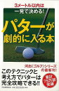 【バーゲンブック】パターが劇的に入る本−3メートル以内は一発で決める!【中古】