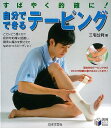 【バーゲンブック】すばやく的確に!自分でできるテーピング【中古】(3)
