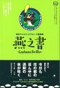 【バーゲンブック】燕之書－東京ヤクルトスワローズ語録集【中古】