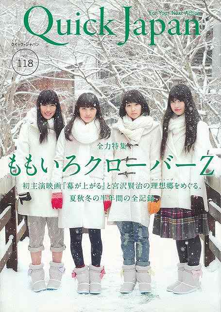 【第1特集】全力特集ももいろクローバーZ初主演映画『幕が上がる』と宮沢賢治の理想郷をめぐる、夏秋冬の半年間の全記録【第2特集】特集　テレビ・オブ・ザ・イヤー2014【CENTER　COLOR】広瀬すず／LOVE　PSYCHEDELICO／melost／たんこぶちん／村上虹郎、ほか【必ずお読み下さい。】★バーゲンブックです。★併売を行なっている関係で、一時的に在庫切れの場合があります。その場合には早急に仕入を行い、対応結果をメールにてご連絡致します。★非再版本として出庫したもので、本の地の部分に朱赤で（B）の捺印、罫線引き、シール貼りなどがされています。一般的なリサイクルブック（古本・新古本）ではありません。人にまだ読まれていない、きれいな新本です。但し、商品の性格上、カバー表紙などに若干の汚損などがある場合もございますので、その点はご了承ください。